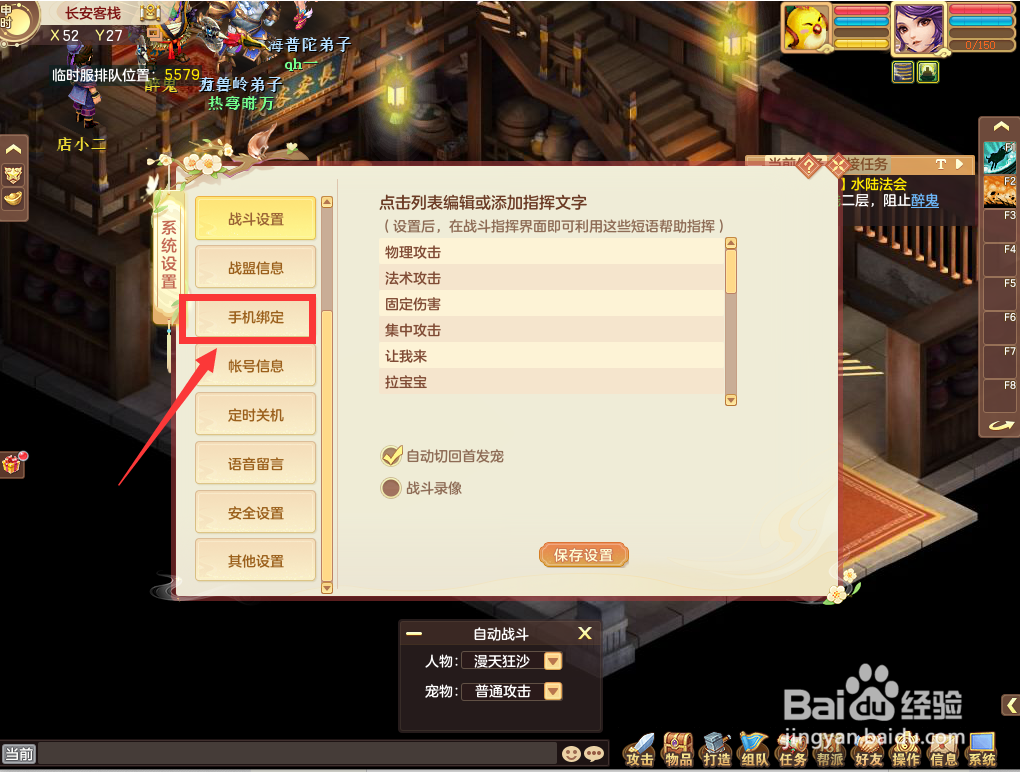 释厄英雄怎么绑定手机