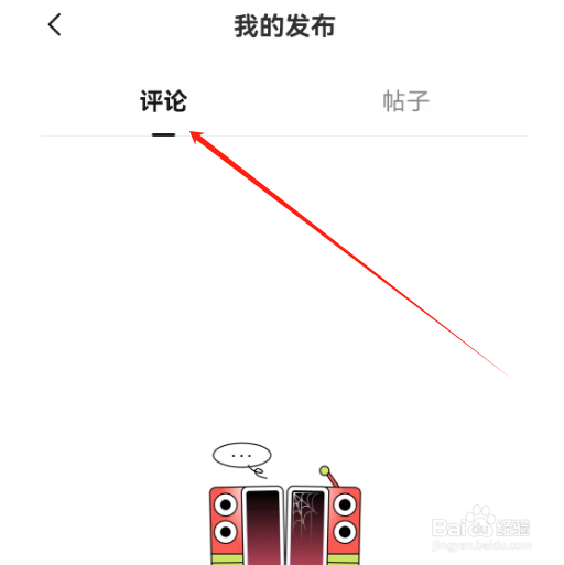 安卓版番茄畅听音乐版如何查看发布的评论？