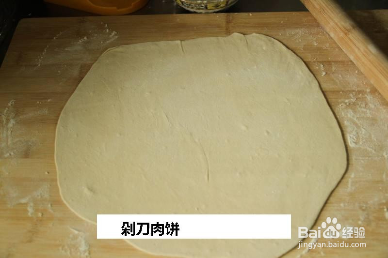 剁刀肉饼的做法