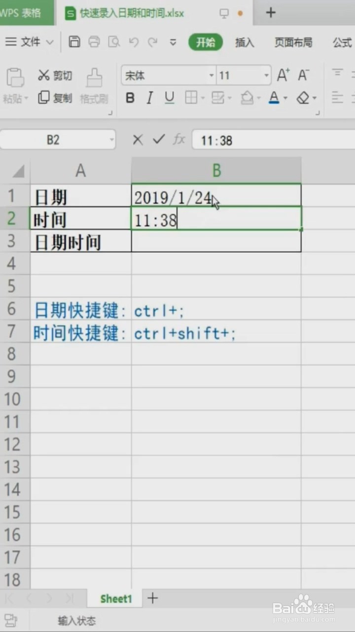 Excel中快捷键输入日期和时间的方法