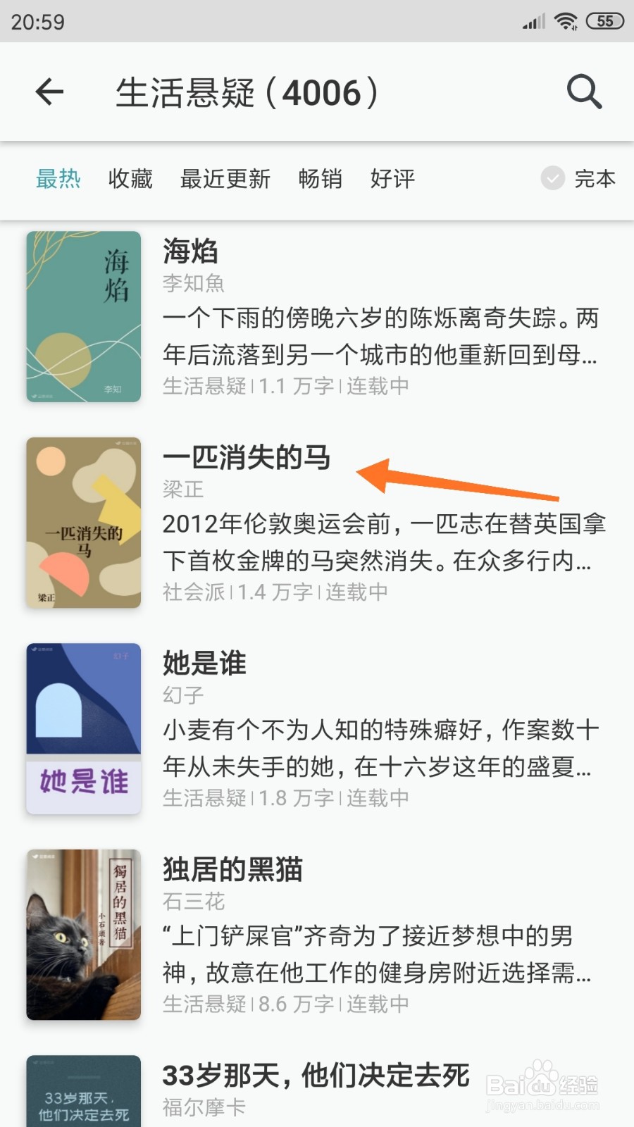 豆瓣阅读中怎么查看一匹消失的马