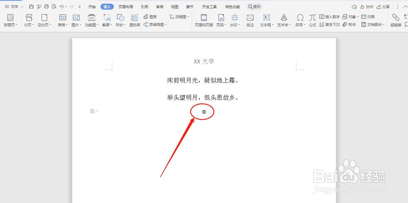 WPS怎么插入希腊字母