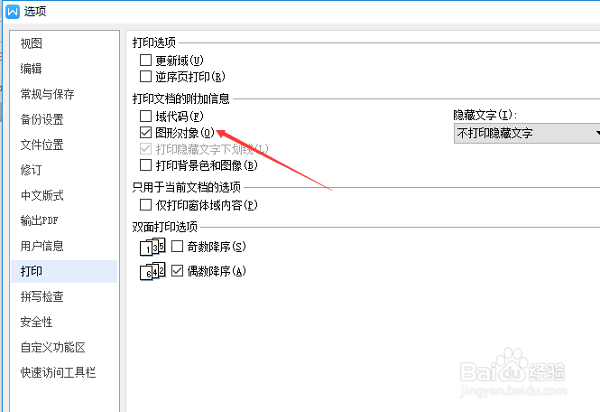 wps文字打印怎么不设置图形对象