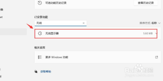 Windows11如何打开投屏功能