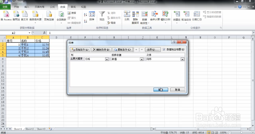Excel巧操作——excel表格如何自动排序