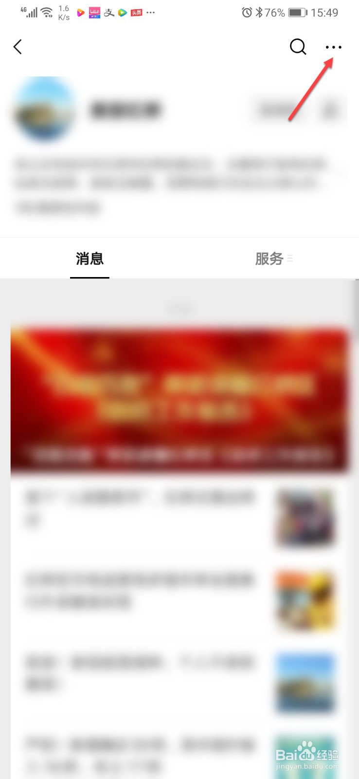 如何取消订阅号消息