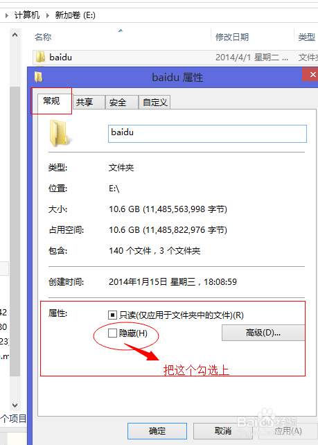 win8 如何设置隐藏文件夹