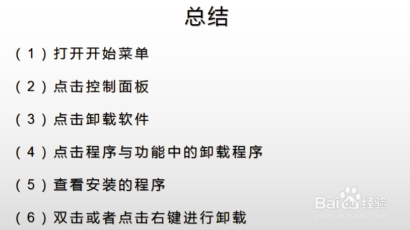 怎么用系统卸载软件