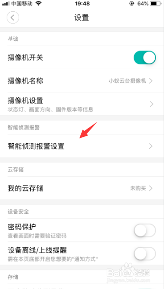 小蚁摄像机如何开启“移动侦测”？