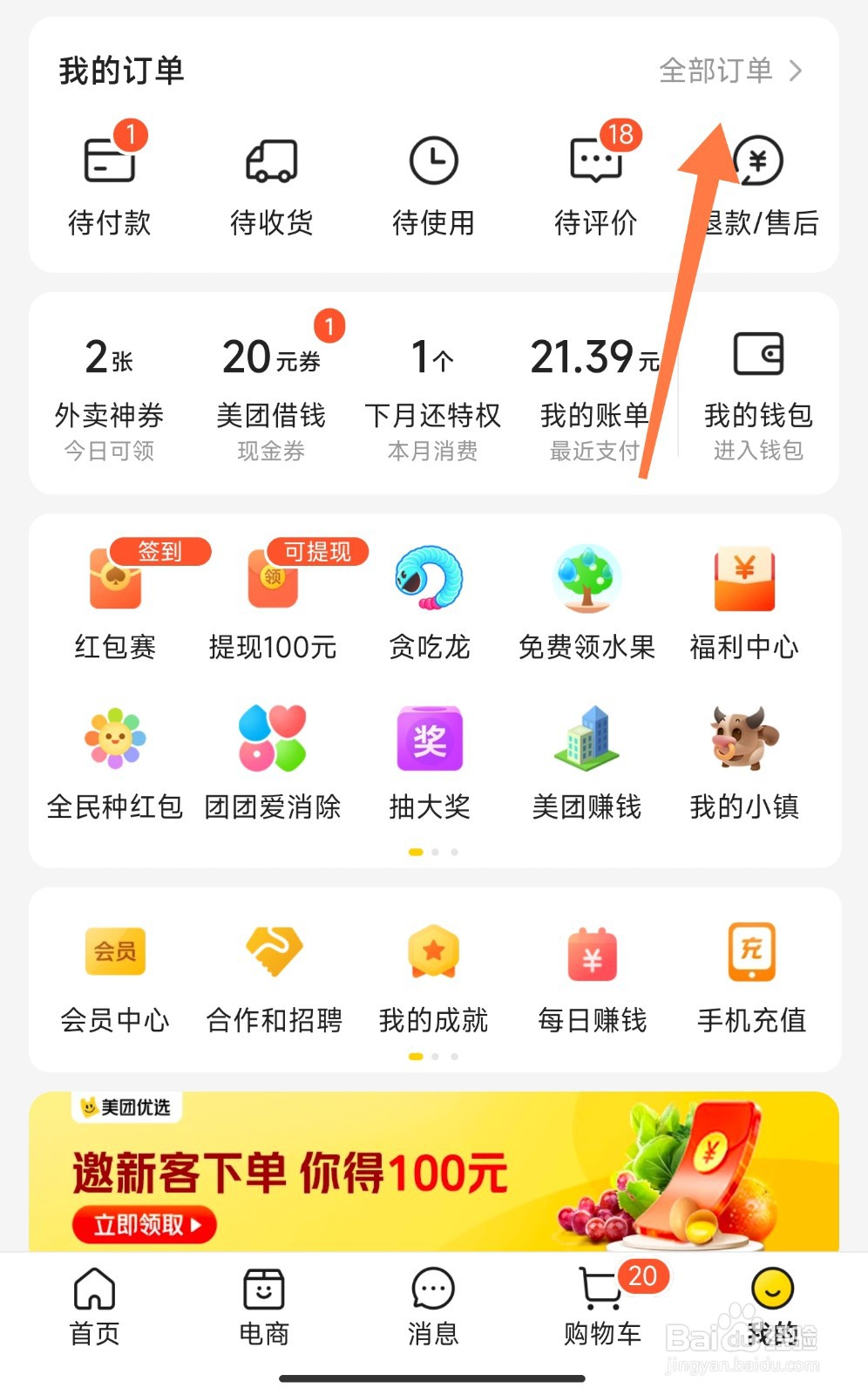 美团订单怎么删除