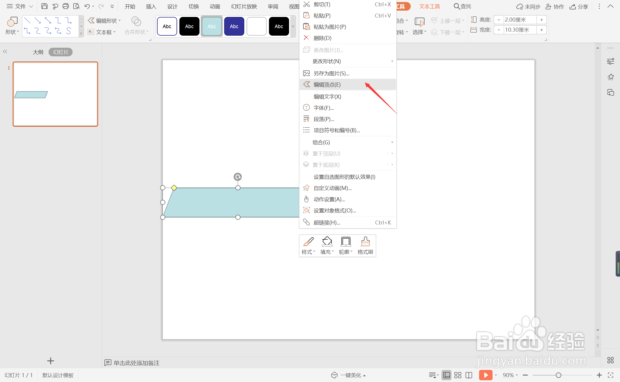 wps演示中如何制作炫酷几何型过渡页面