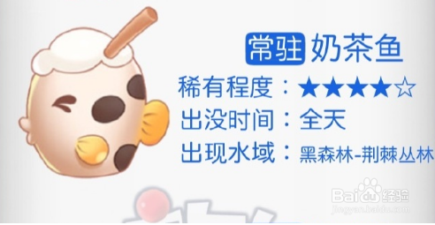 摩尔庄园奶茶鱼在哪钓