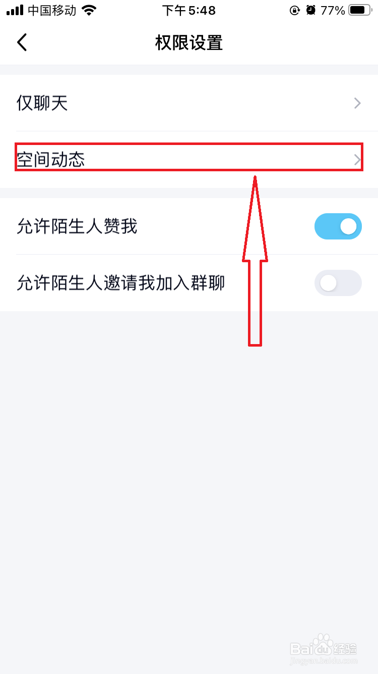 如何设置手机QQ允许查看动态的范围