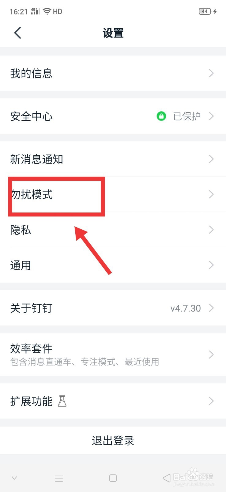 钉钉怎么关闭勿扰模式