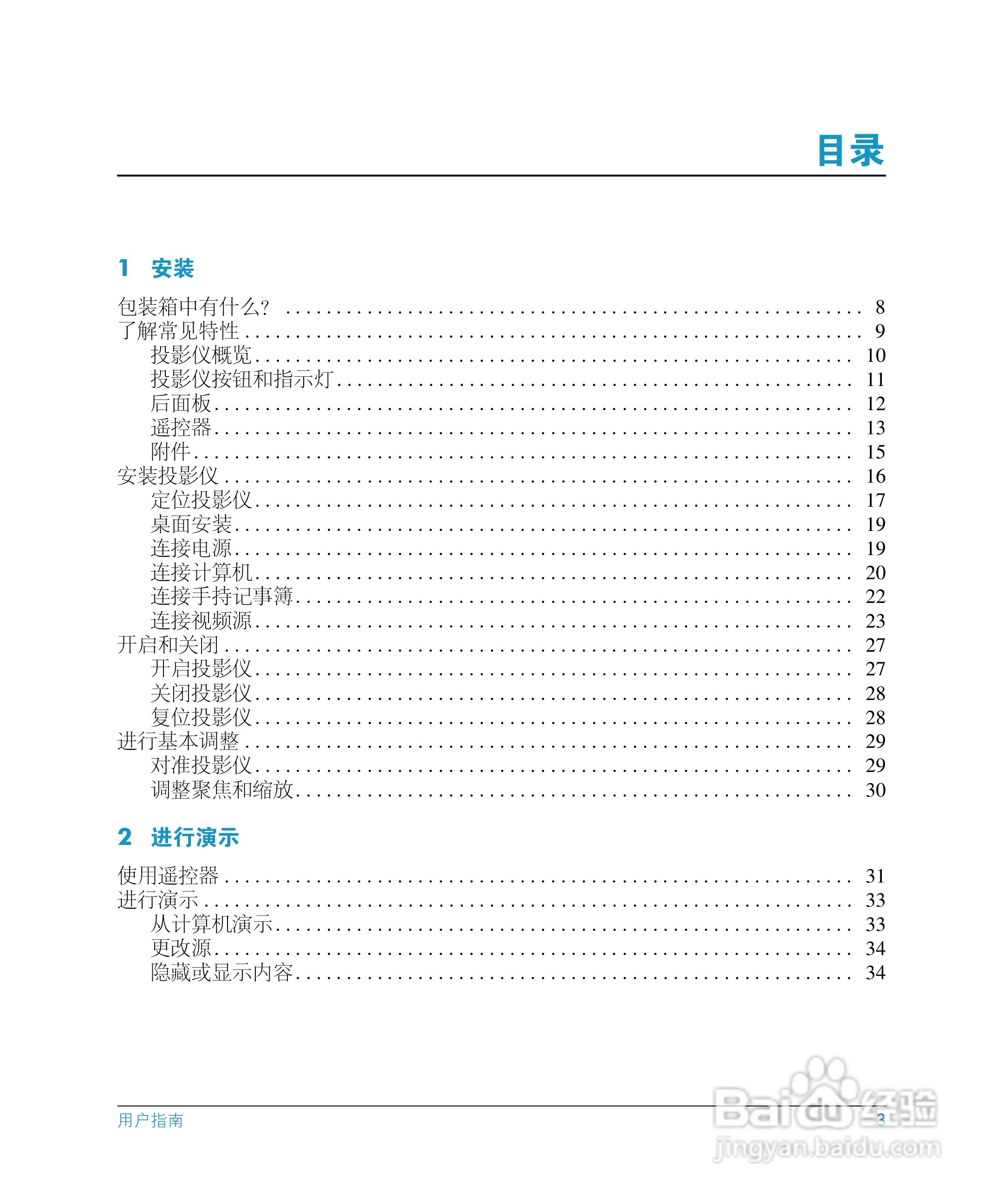 惠普(康柏) HP mp3130 Digital Projector投影机说明书:[1]