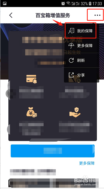 招商银行5元怎么退订