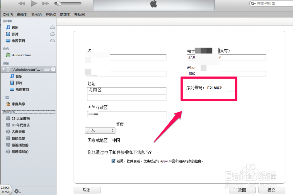 iphone5s怎么查序列号