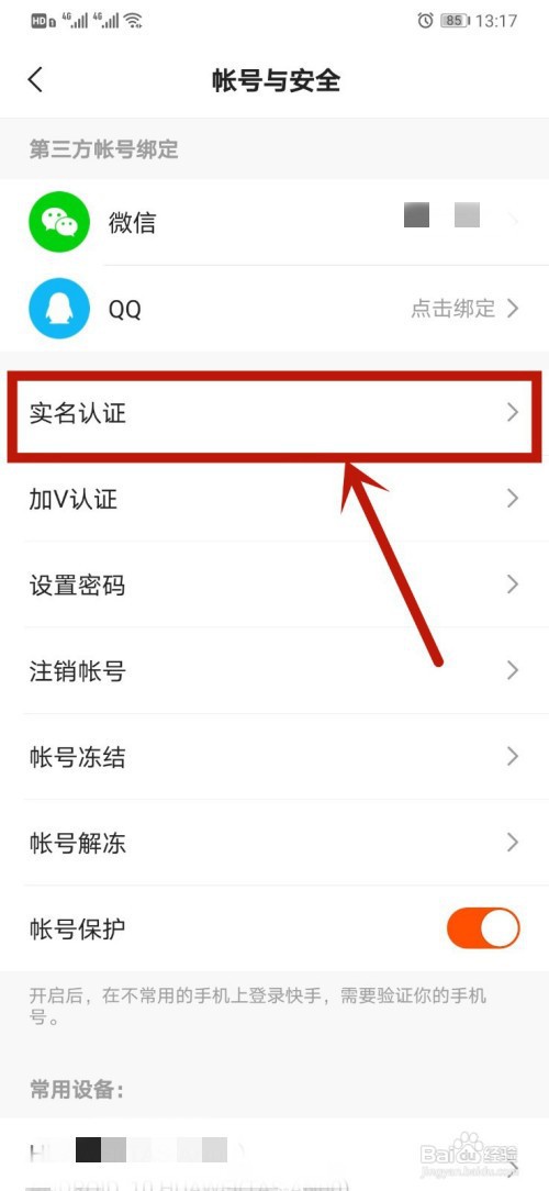 如何在快手直播中设置输入密码才能进入直播间