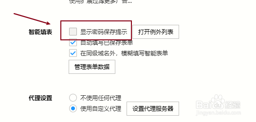 搜狗浏览器如何关闭密码保存提示