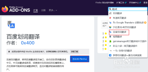 如何在 火狐浏览器中安装扩展程序