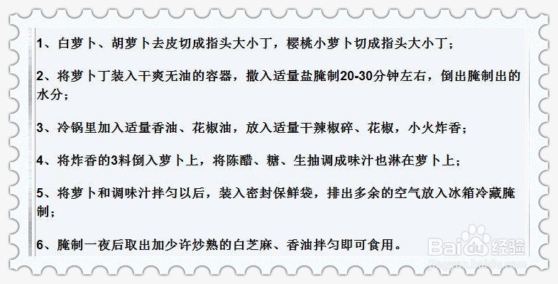 吃货自己做：[22]夏凉菜:酸辣萝卜丁