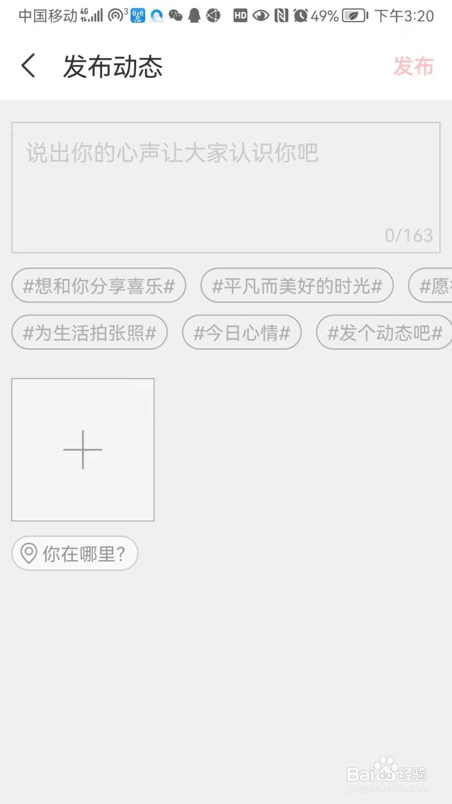 网易花田APP怎么发布动态
