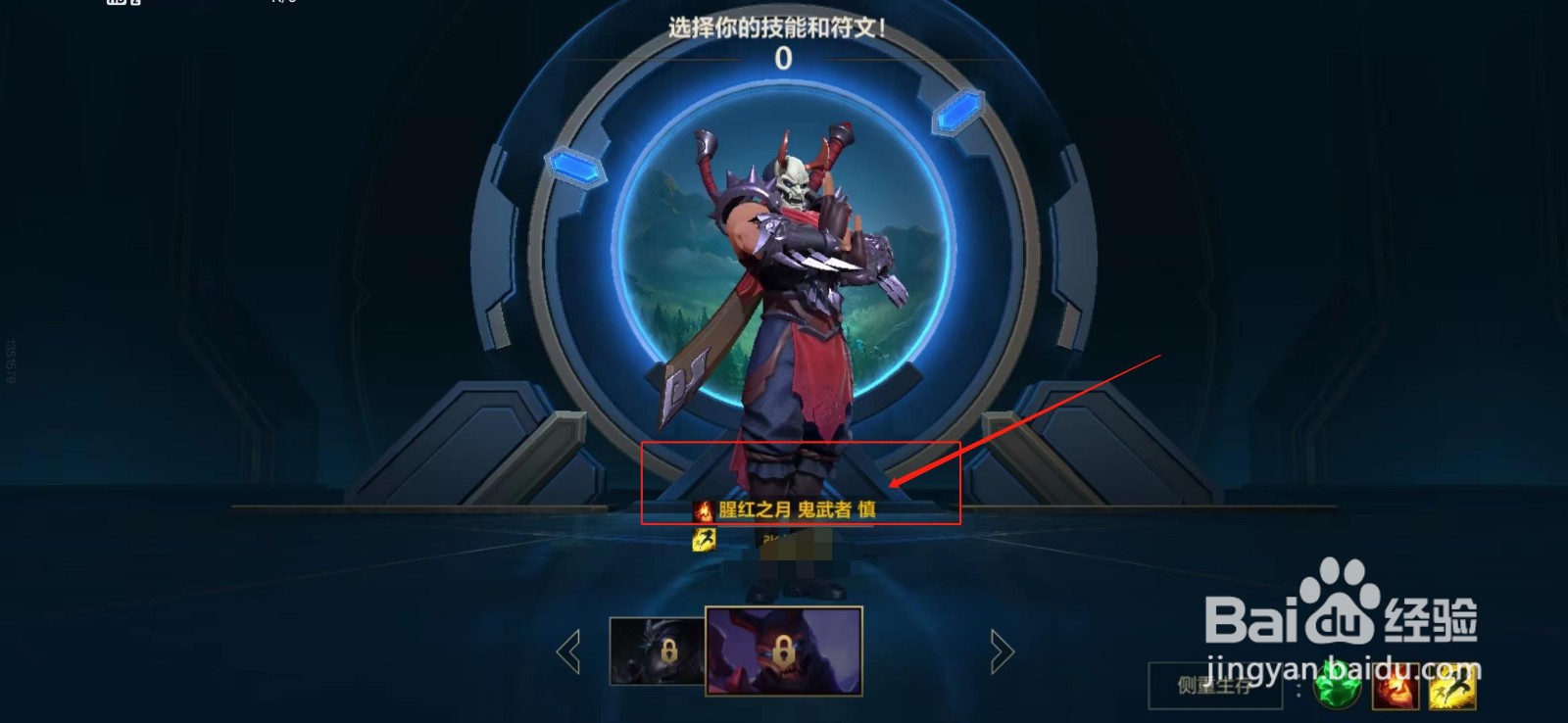 英雄联盟手游慎怎么玩