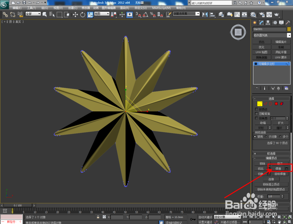 3Dmax如何制作十圆角星椎体
