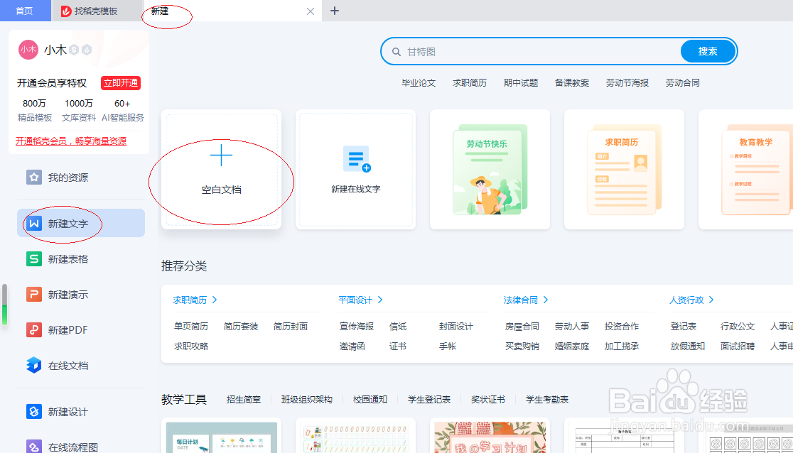 WPS文字处理 2022如何设置表格边框