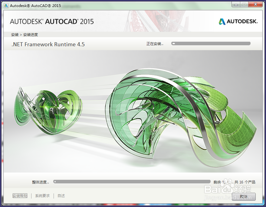 如何免费下载安装正版AutoCAD 2015(安装篇)