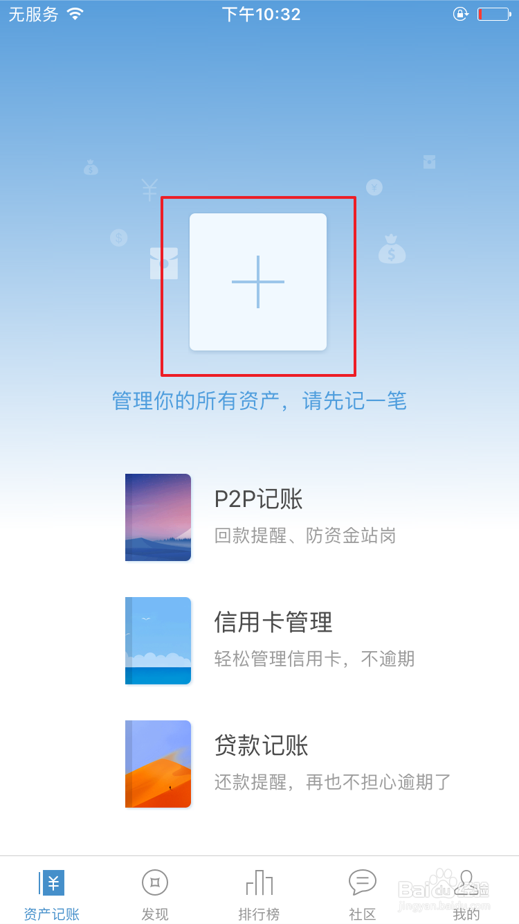 怎么使用贝多多快速进行网贷记账？