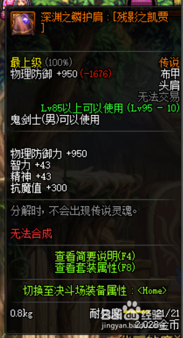 DNF100版本弑魂完美BUFF换装