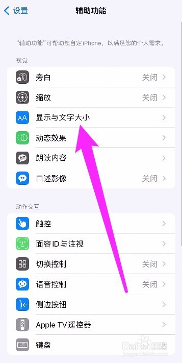 iphone自动调节亮度在哪