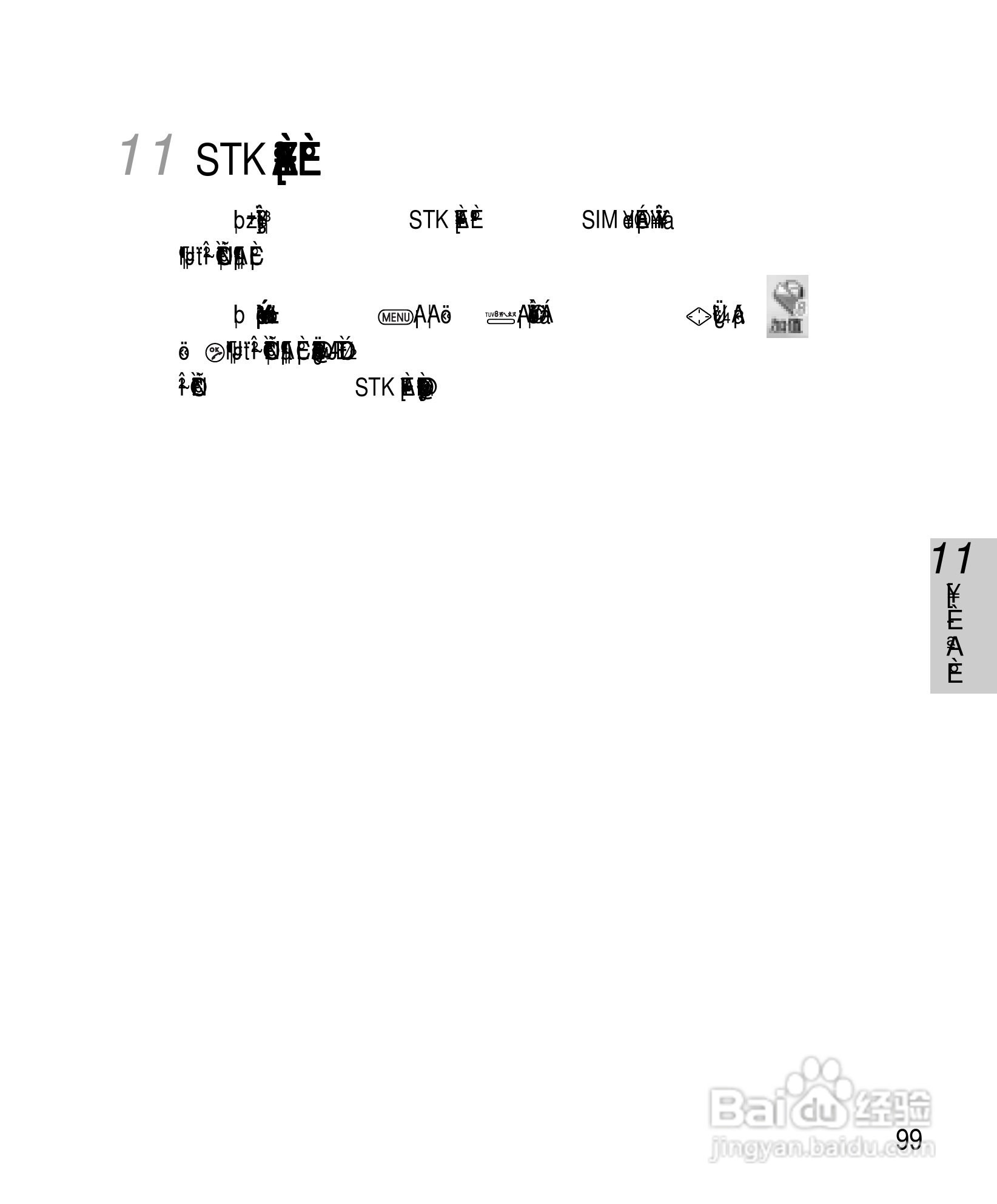 OKWAP A265手机说明书:[10]