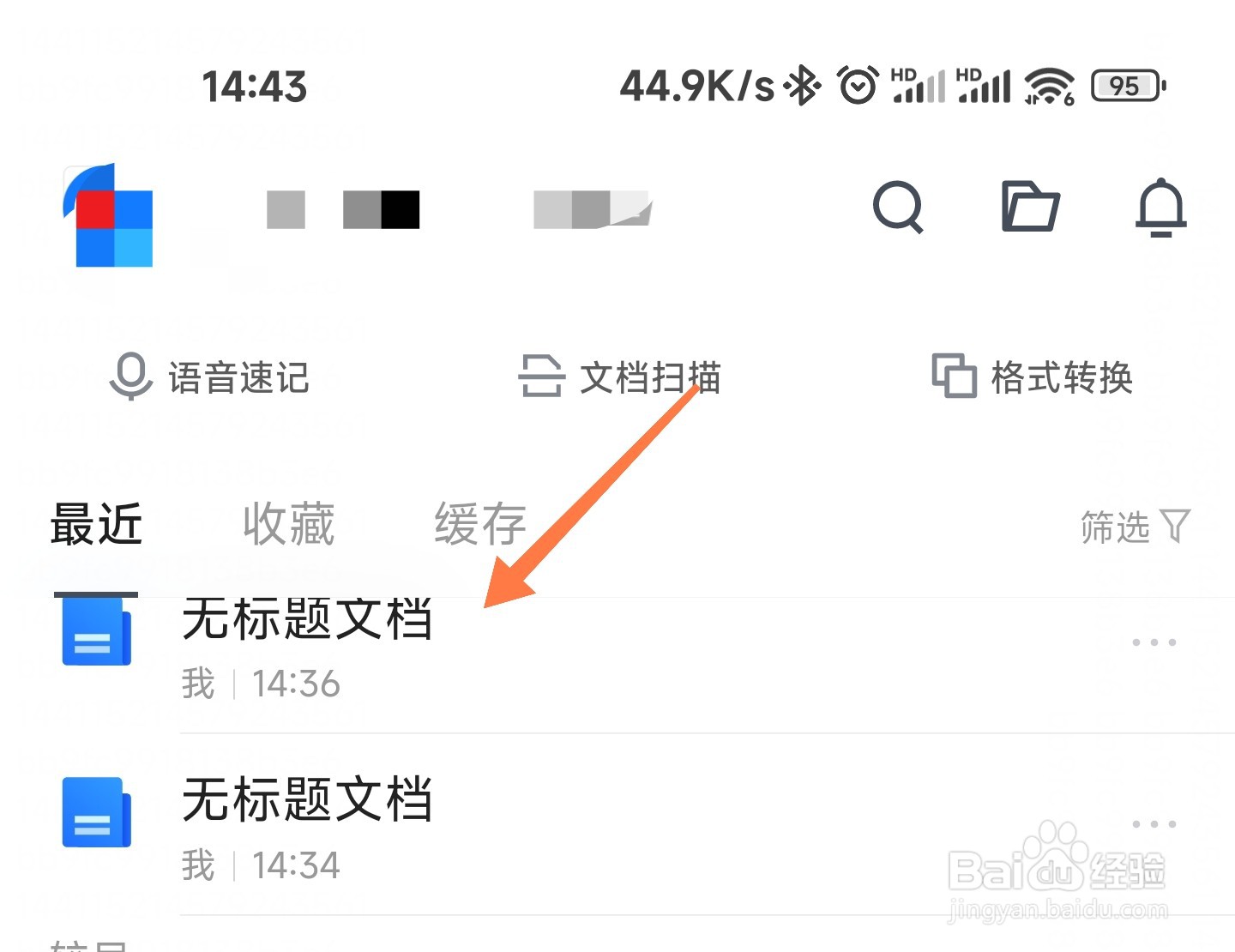 腾讯文档怎么删除