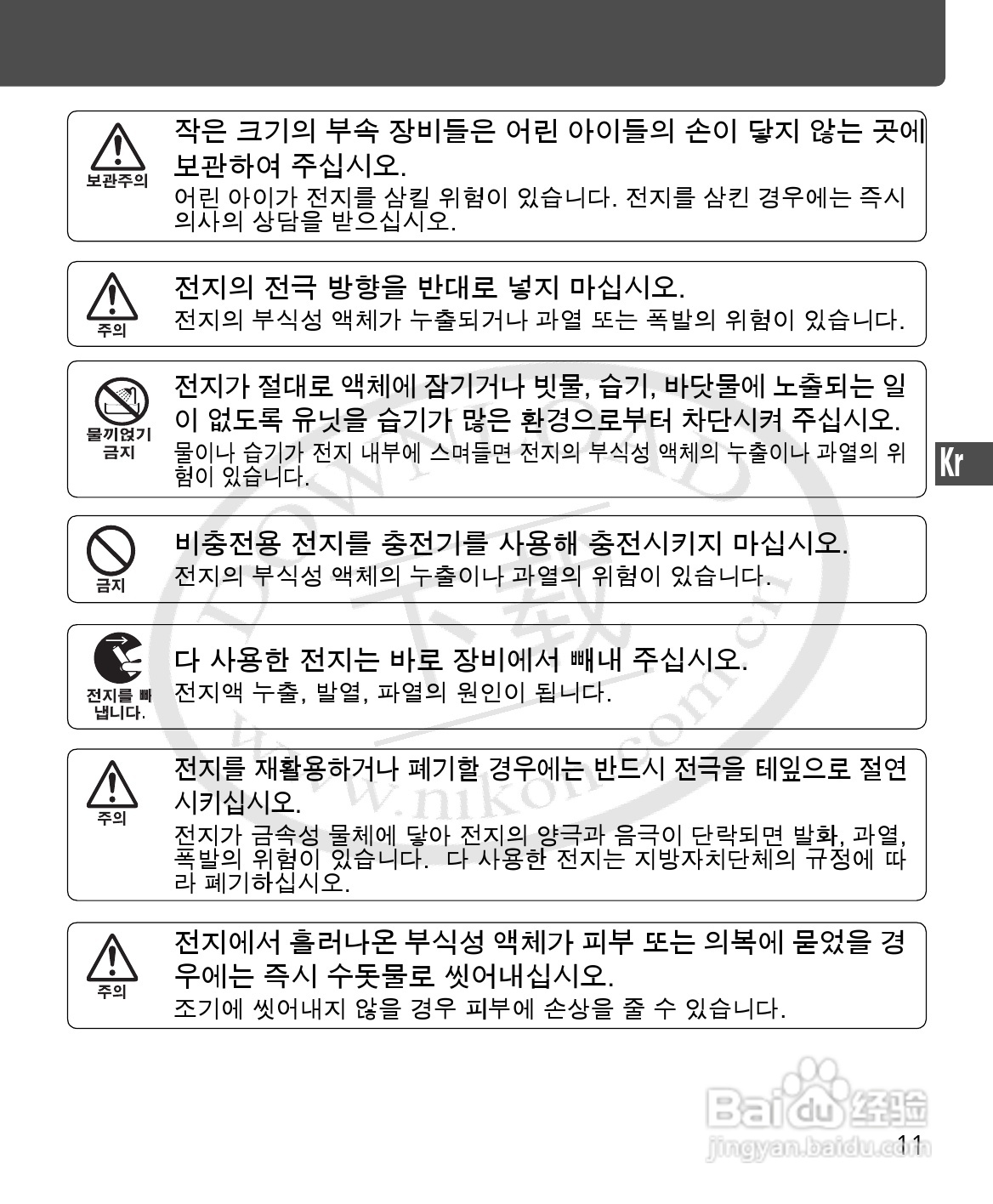 尼康SB-400数码相机使用说明书:[11]