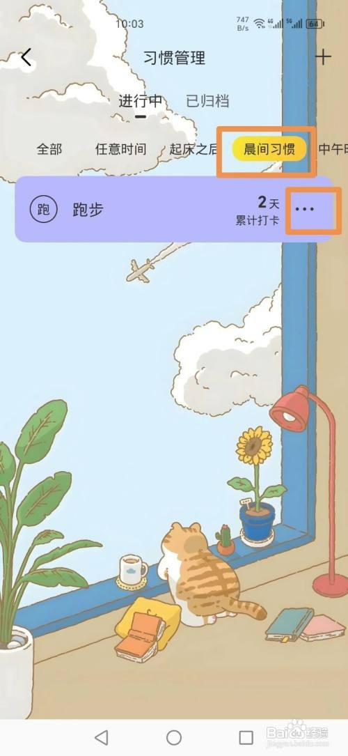 时光日常APP如何删除晨间习惯