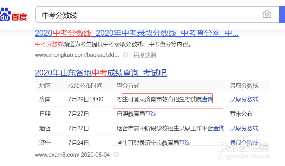 胶州市中考分数线怎么查询