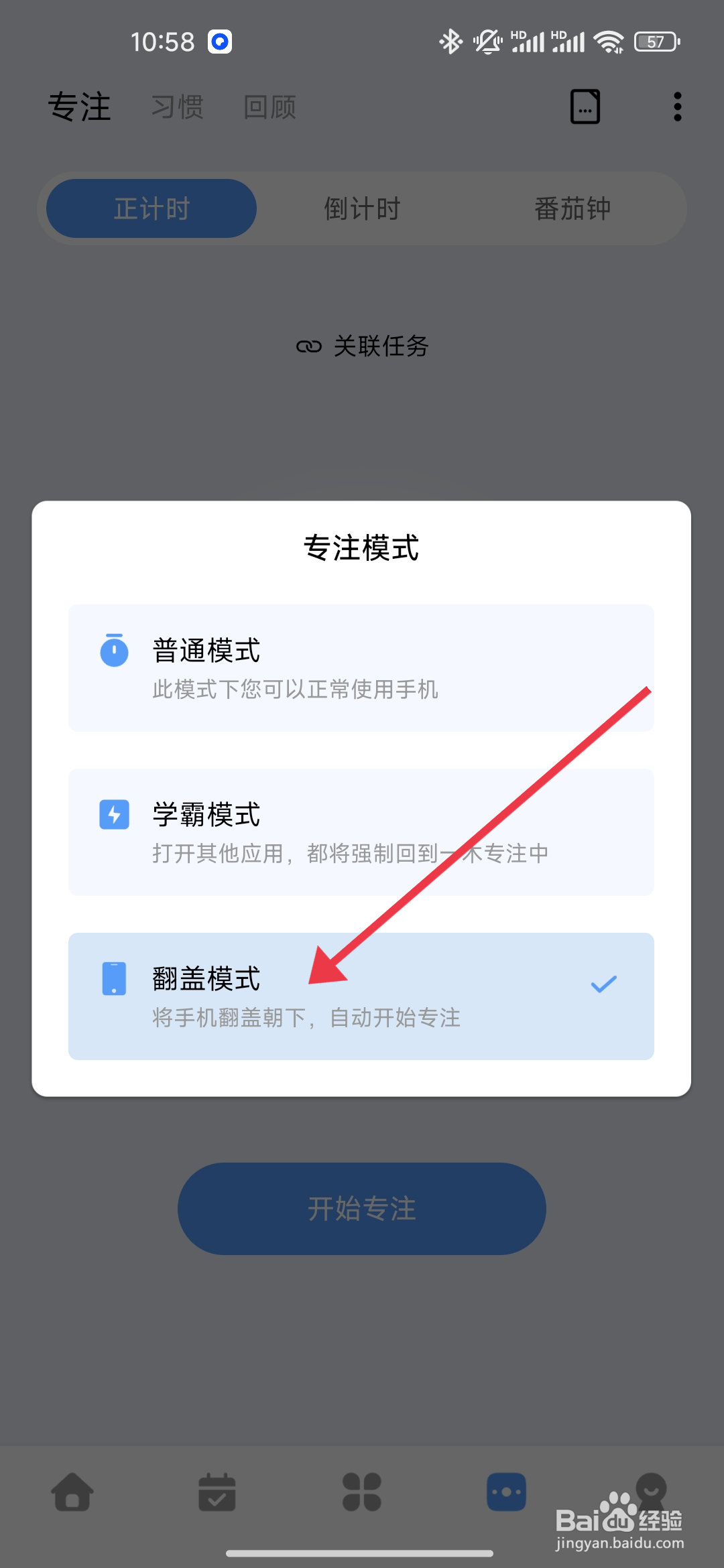 一木清单翻盖模式的设置攻略
