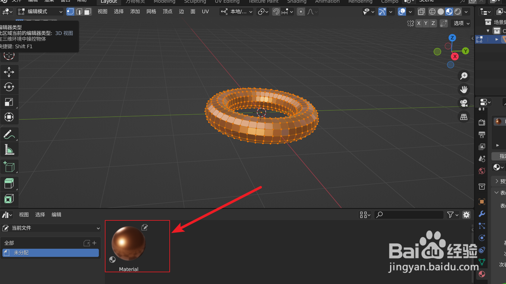 blender如何将模型的材质作为资产
