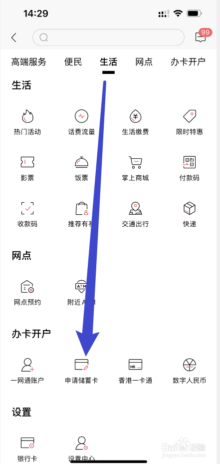 银行卡申请办理