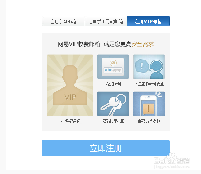 如何申请注册网易邮箱