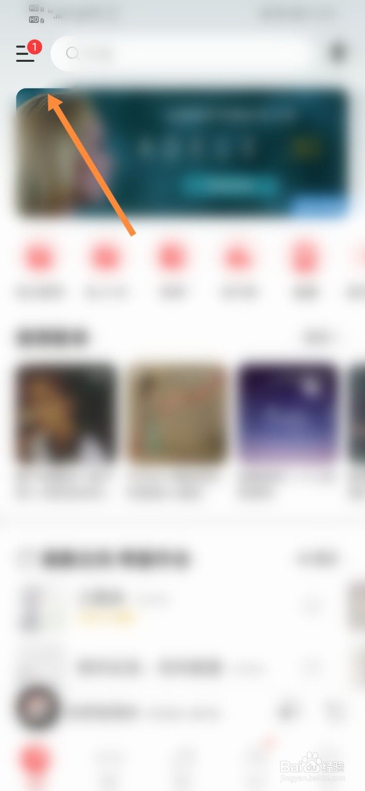 手机应用网易云音乐怎么开启自动清除缓存功能