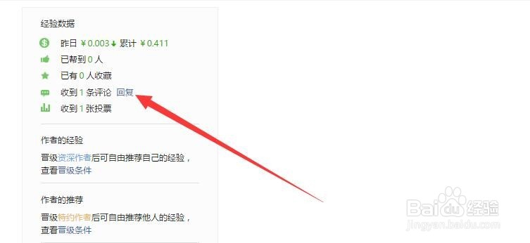 收到的百度经验疑问如何回复