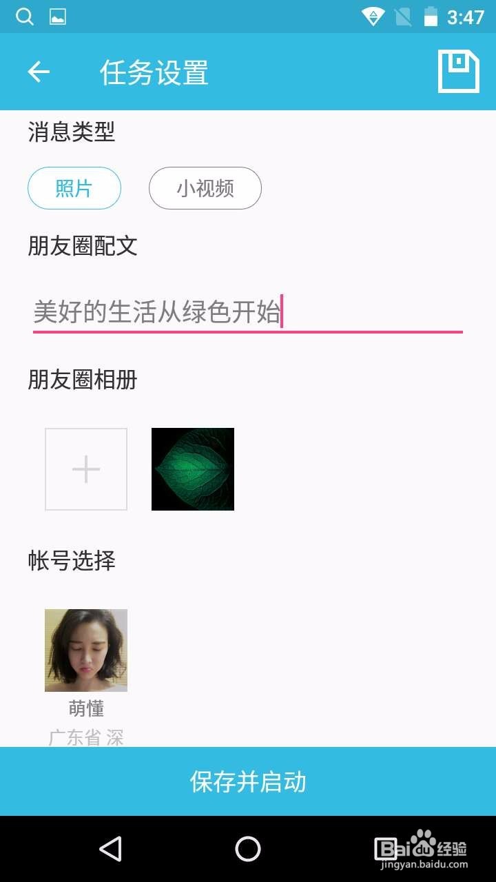 金斧手机发朋友圈操作流程