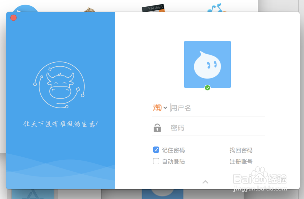 苹果电脑怎么下载千牛工作台