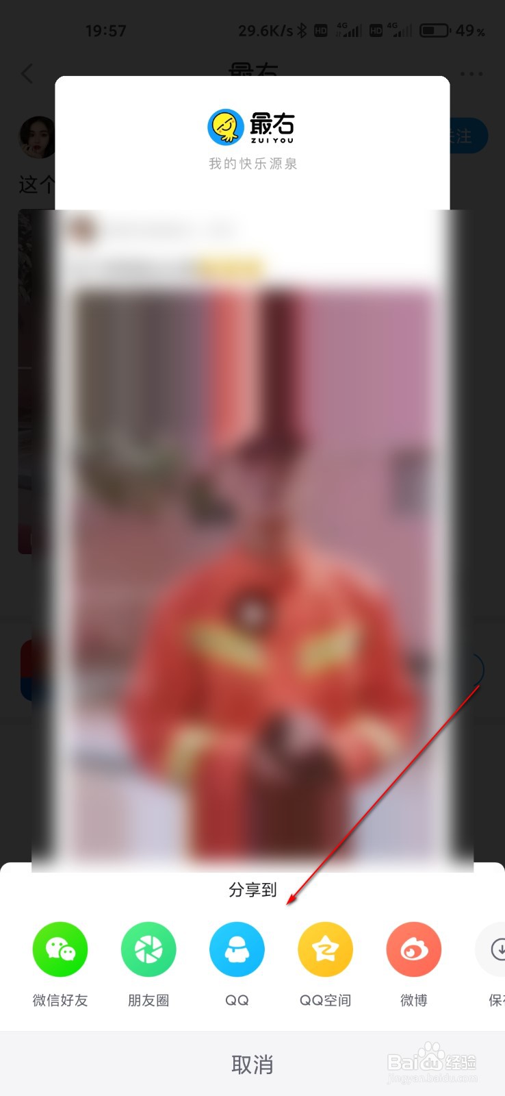 最右怎么分享长图到好友