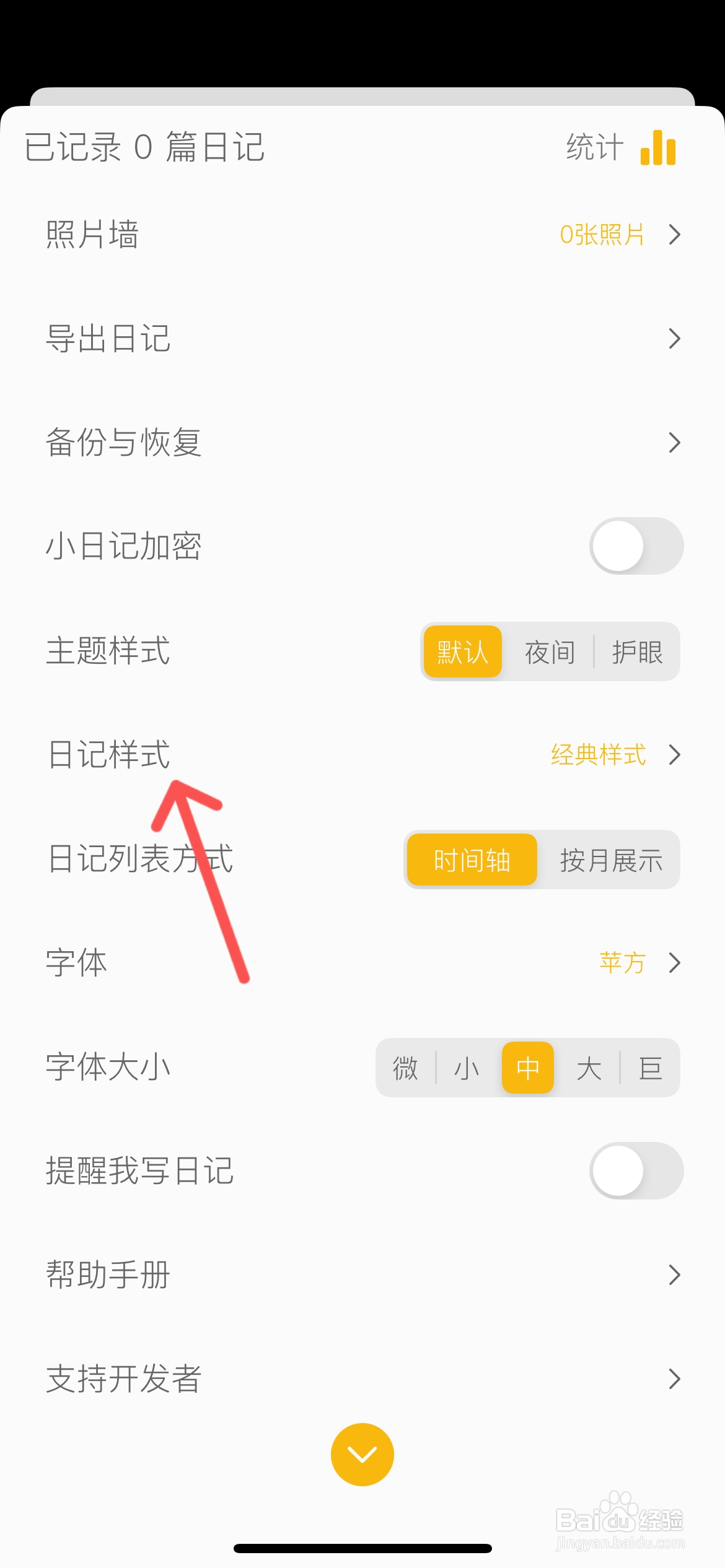 小日记怎么切换日记展示样式