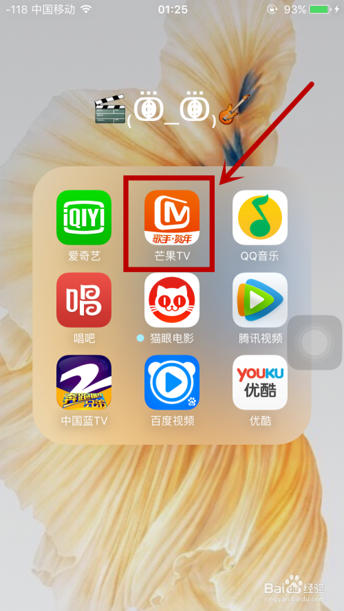 我們需要芒果tv,下載一個並找到打開它