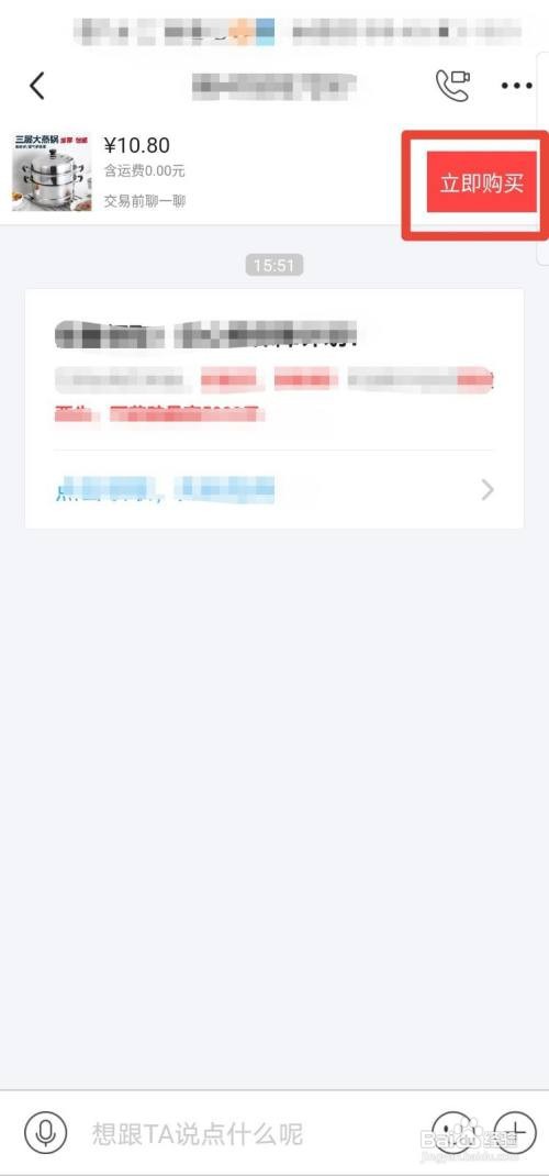 怎么在闲鱼上买东西